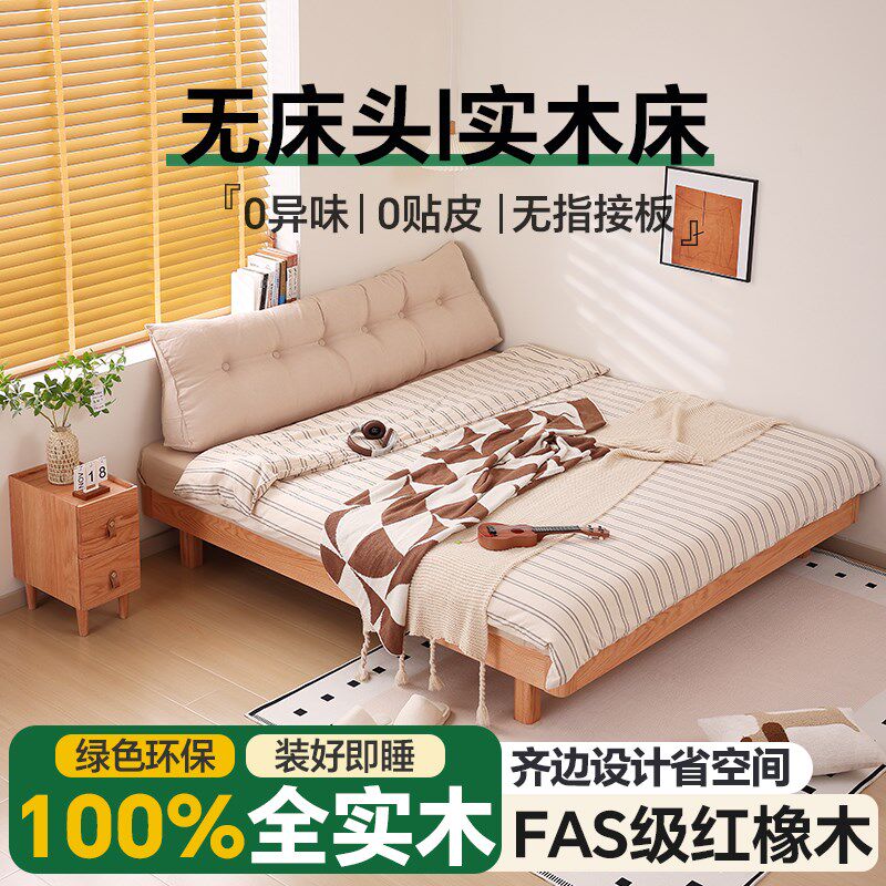无床头实木床双人床主卧2024年新款现代简约实木床1米8乘2米大床