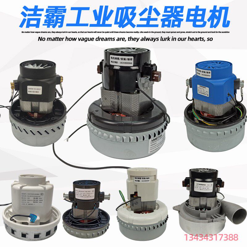 洁霸吸尘器配件电机超宝吸水机马达1000W杰诺马达白云风机1500W