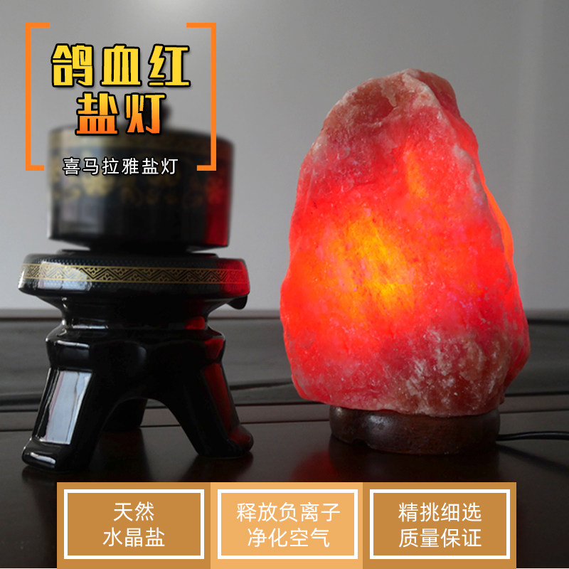 盐灯 鸽血红盐灯 喜马拉雅水晶灯巴基斯坦进口天然岩灯创意氛围灯
