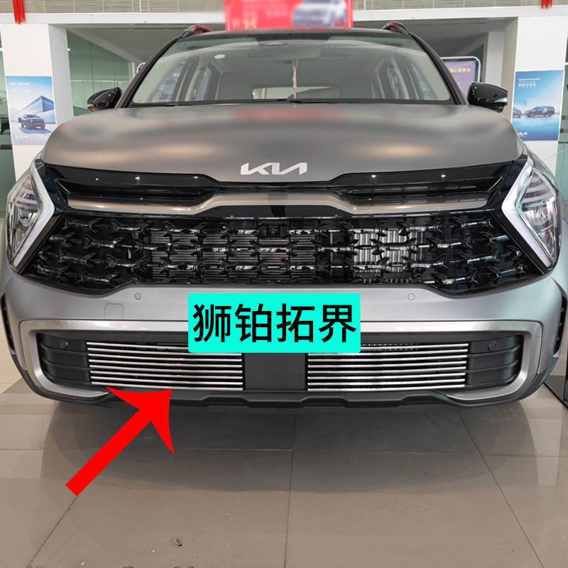 起亚狮铂拓界中网前脸前铲下唇保险杠外观改装配件装饰条汽车用品