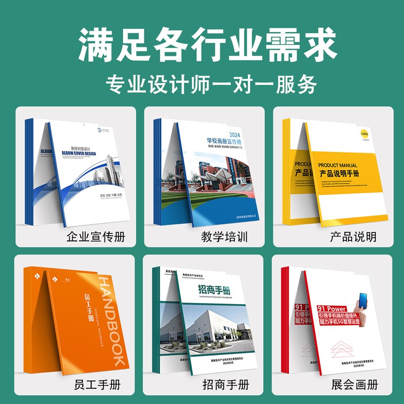 宣传册印刷公司画 画册印刷定制设计企业员工产品手册制作说明书