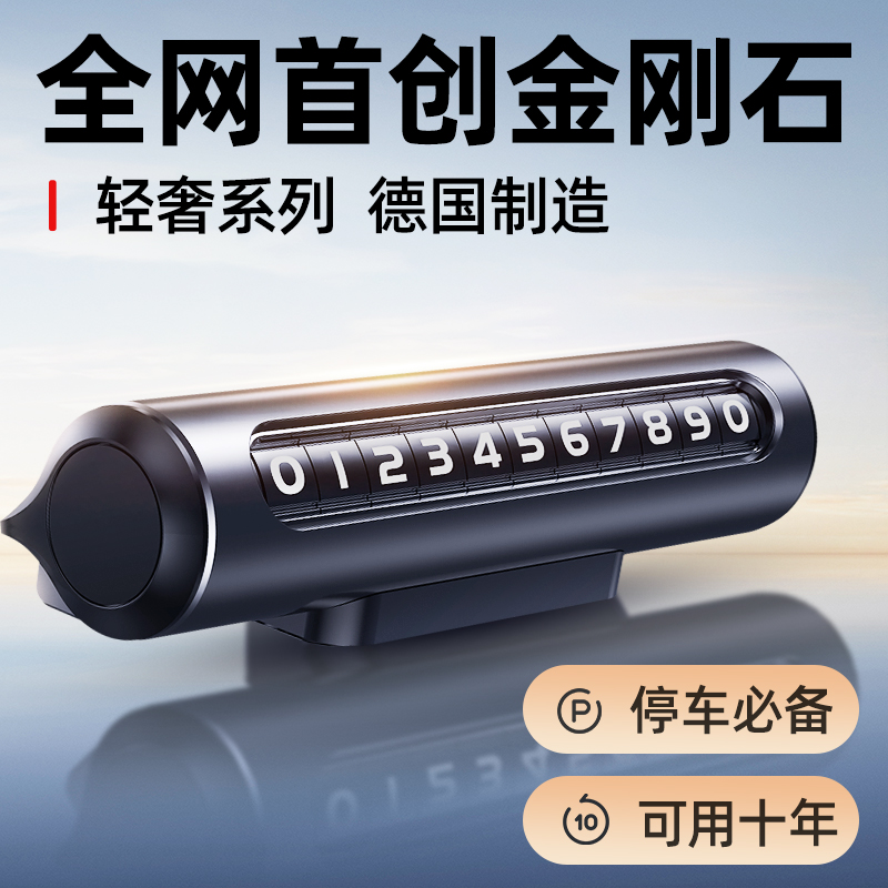 挪车电话牌停车号码牌临时移车高级车上留号器车载创意汽车专用女