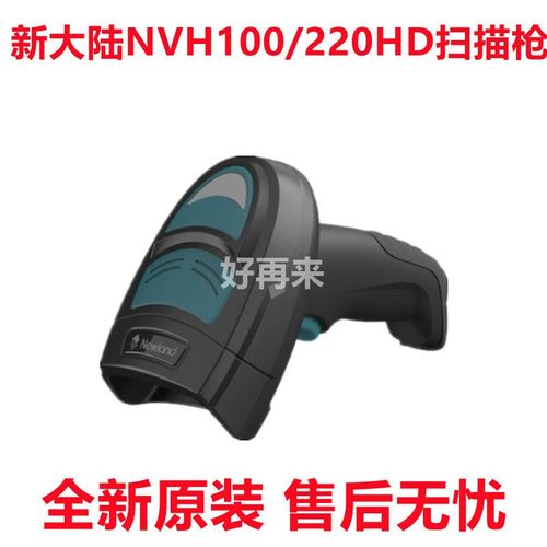 新大陆NLS-NVH100工业扫码枪金属条码H200/220/300一二维扫描枪