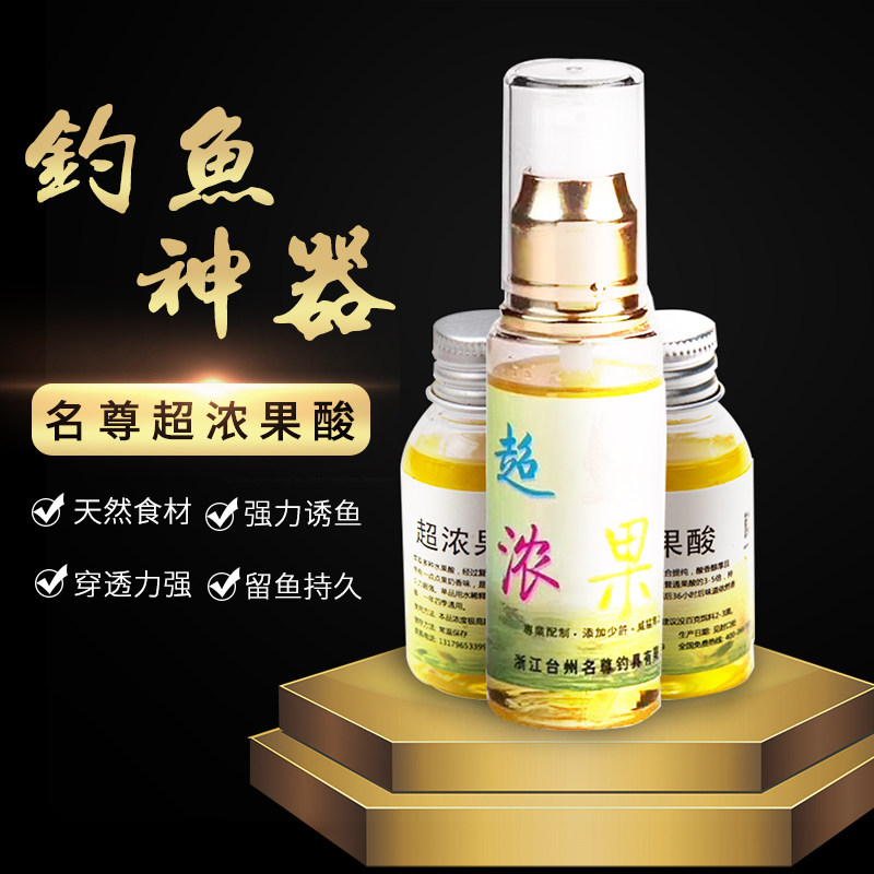 名尊小药超浓果酸小药野钓添加剂鲤鱼鲫鱼开胃钓鱼用品鱼饵促食剂