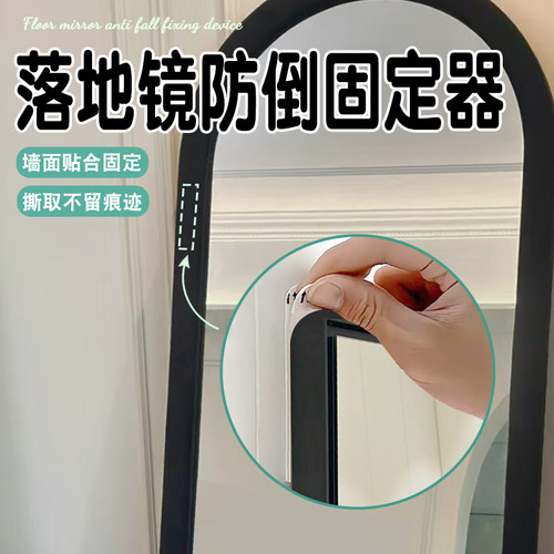 落地镜防倒固定器免打孔家用落地镜配件地板防滑防倒吸盘配件