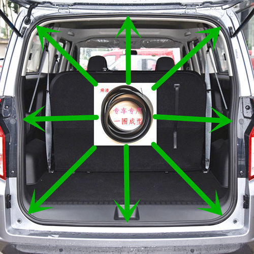 适配于五菱征程后备箱密封条后背门框胶条尾门一圈成型橡胶密封条