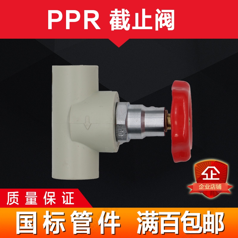ppr水管配件PPR截止20水管门管件配件32国标热水管ppr水管