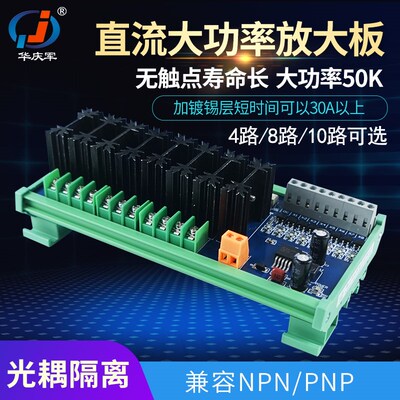 华庆军PLC直流大功率输出板高频高速光耦隔离工控信号固态放大板