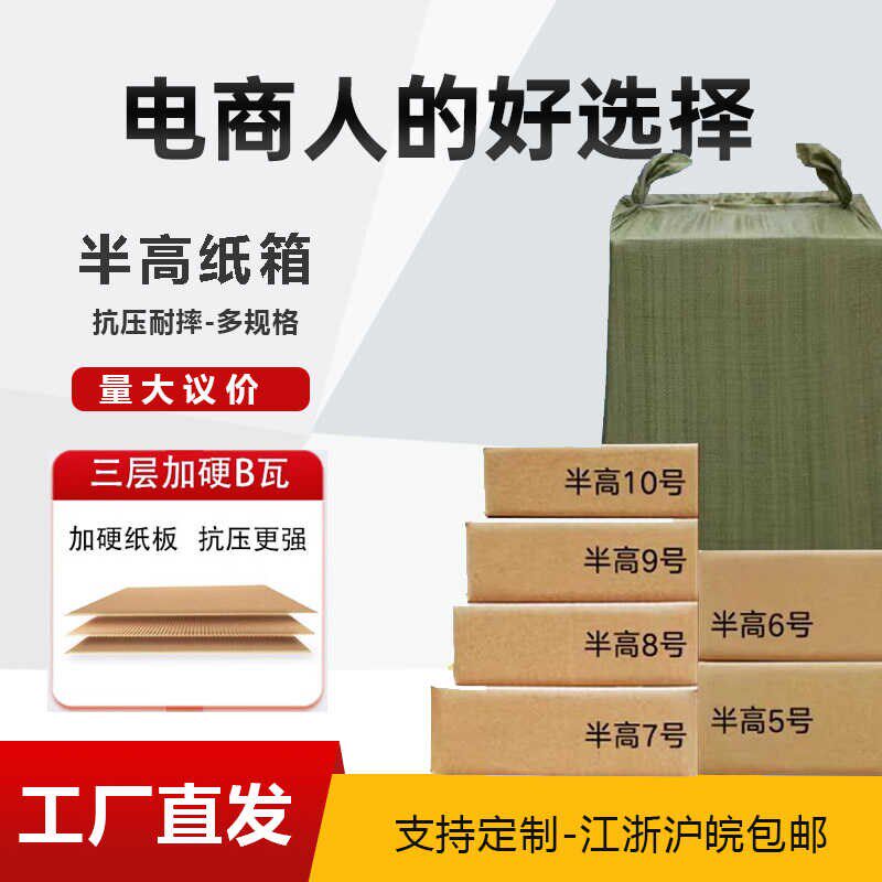 纸箱包装打包纸箱扁平快递箱纸盒搬家纸箱加厚加硬半高箱定做
