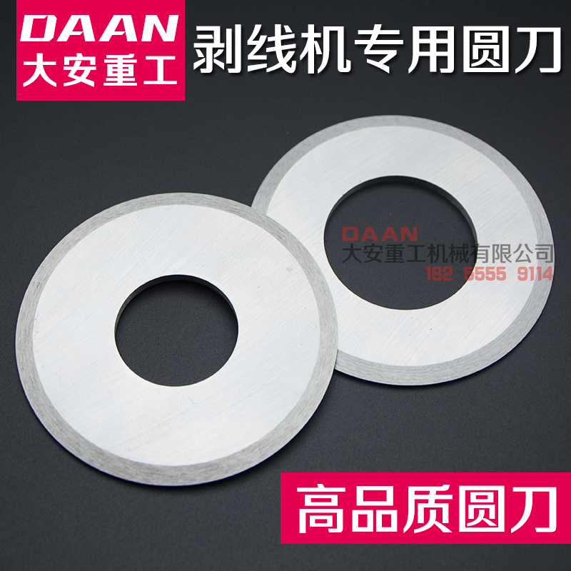 合金废电线电缆剥皮机滚刀剥线机刀片剥线机圆刀片电缆扒皮刀
