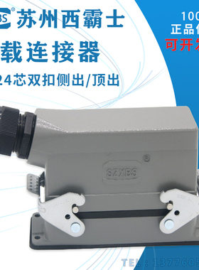 重载连接器矩形热流道航空插头24芯双扣侧出线HDC-HE-024-01