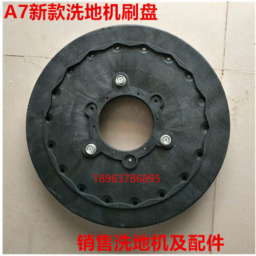 新款A7驾驶式洗地机洗地刷洗地车刷盘毛刷地刷盘刷洗地机配件