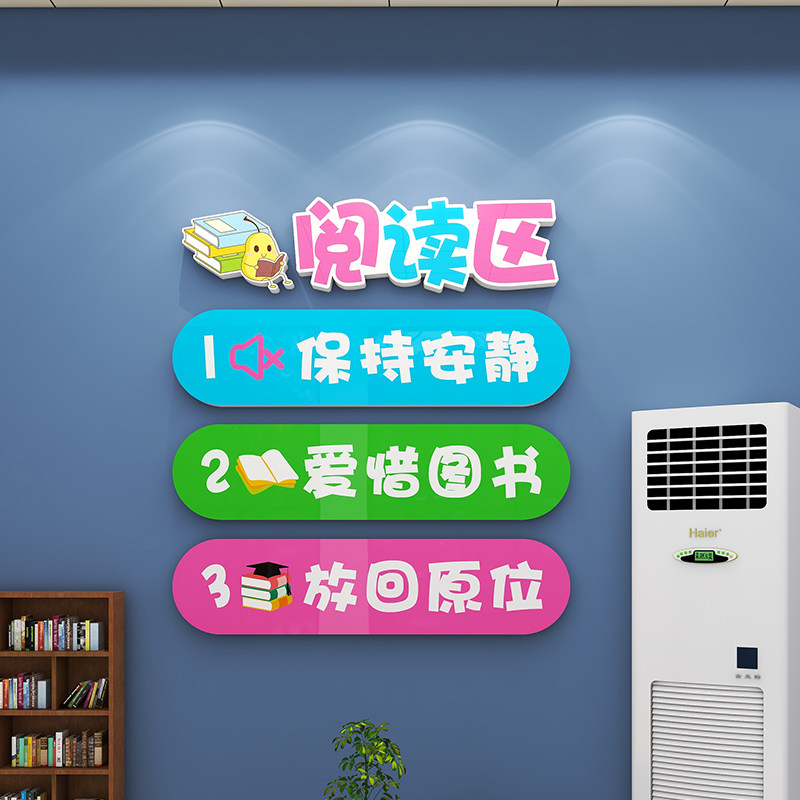 图书角布置装饰阅读区喝水区小学教室班级文化墙贴纸画幼儿园环创