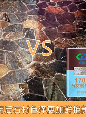 思诺石材增光剂SINO1700青石板润色 外墙防水剂毛面花岗岩增光