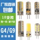 g4led灯珠220v插脚12v小灯泡高亮水晶玉米G9室内两针超亮节能灯
