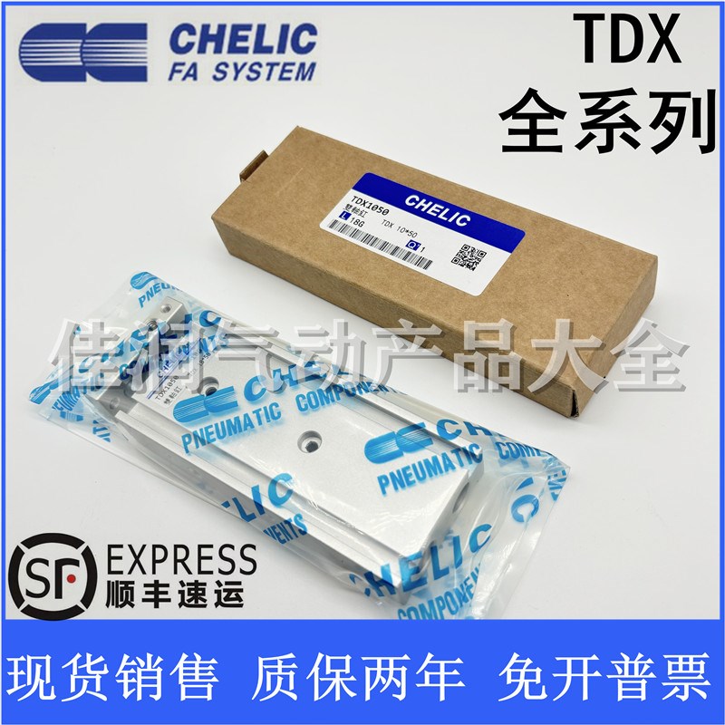 气立可CHELIC轴缸TDX10/1//32X10X15X20XX30XXXX75