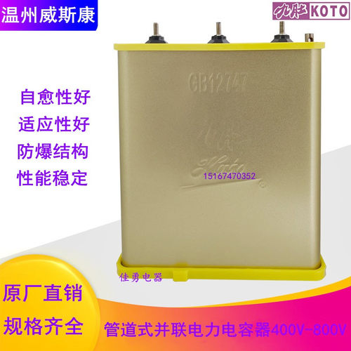 温州威斯康九肚BSMJWX0.44/0.48-25-3/1自愈式低压并联电力电容器