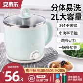安家乐多功能宿舍家用煮面锅2L分体电煮锅小功率电热锅304不锈钢