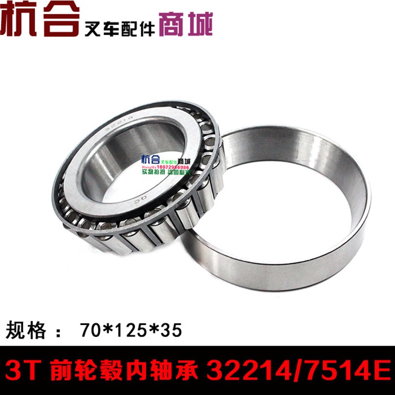 叉车前轮毂轴承330L外轴承 适用合力3吨3.5吨前轮轴承