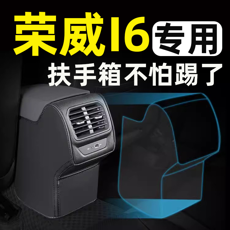 荣威i6max ev扶手箱座椅防踢垫后排车门后座汽车内饰改装装饰用品