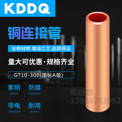 铜直通接线端子GT-10 16 25 35 50 70 300平方电缆电线连接线铜管