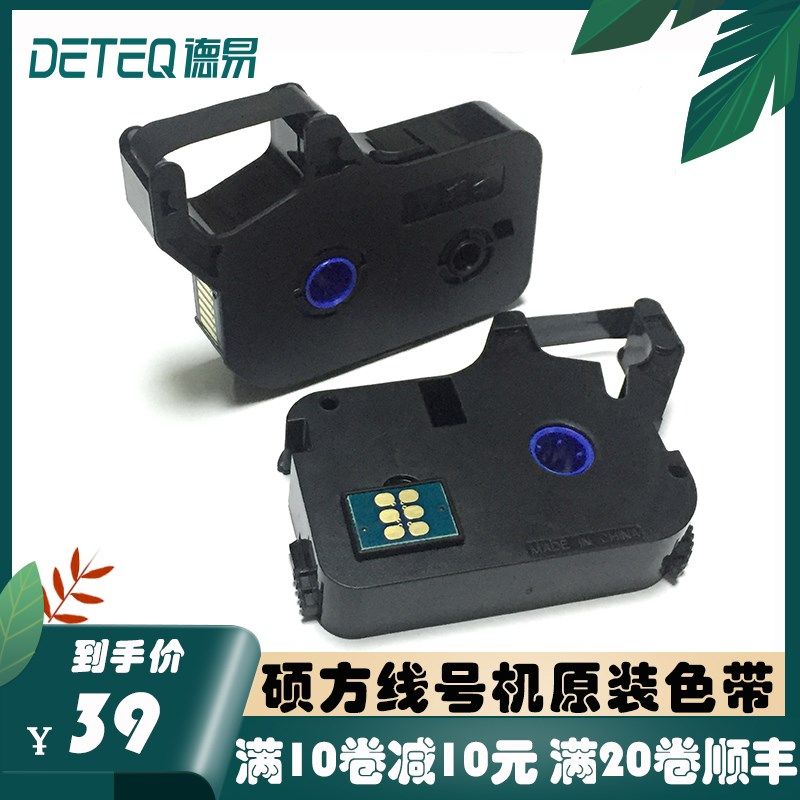 原装硕方tp60i/66i线号机色带TP-R100B打印黑色带TP-1002B适70/76