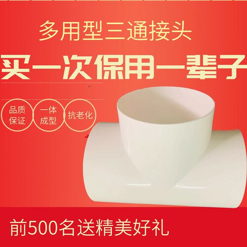 排风管三通接口T型三岔接头一变二管道风机 4寸/100MM/6寸/150MM