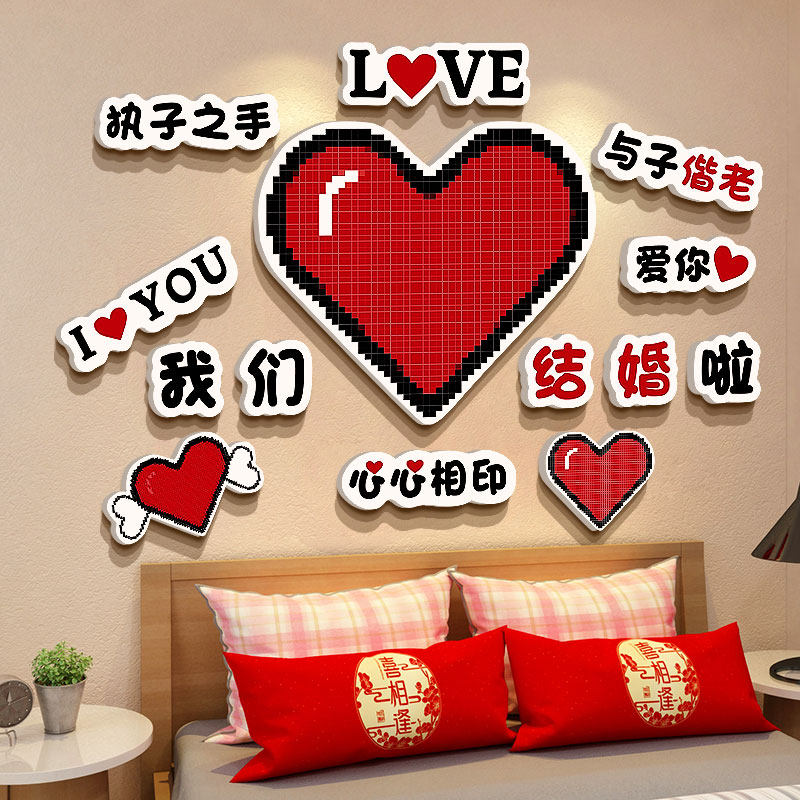 爱心墙面装饰品贴纸画结婚房背景摆件高档大气心形床头卧室3d立体