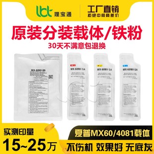 5081 6081 2621 夏普MX60 3121 4081 2622 6240载体7040铁粉 3081