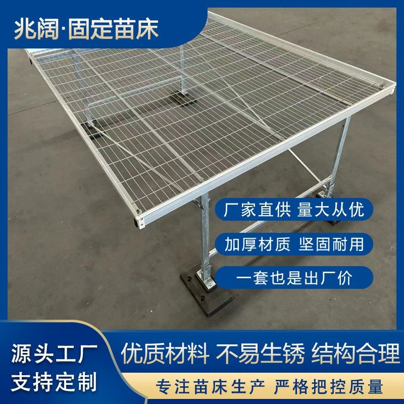 固定苗床育苗床温室大棚盆景栽培种植网片苗床固定花架网热镀锌网