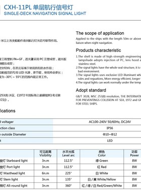 LED信号灯船用信号灯 船用航行信号灯 CXH2-11PL红色单层层左舷灯