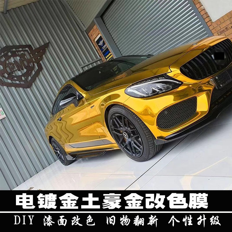 汽车可拉伸电镀金色改色膜内饰土豪金镜面贴纸镀铬膜全车轮毂贴纸
