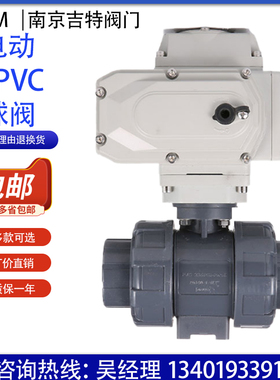 电动PVC球阀Q911F-16S电动塑料UPVC球阀DN15 20 25 32 40 50-100