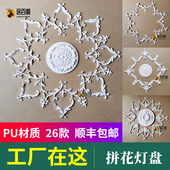 法式 饰 pu灯盘拼花组合非石膏圆形吊顶造型吊灯底座灯池圆盘装