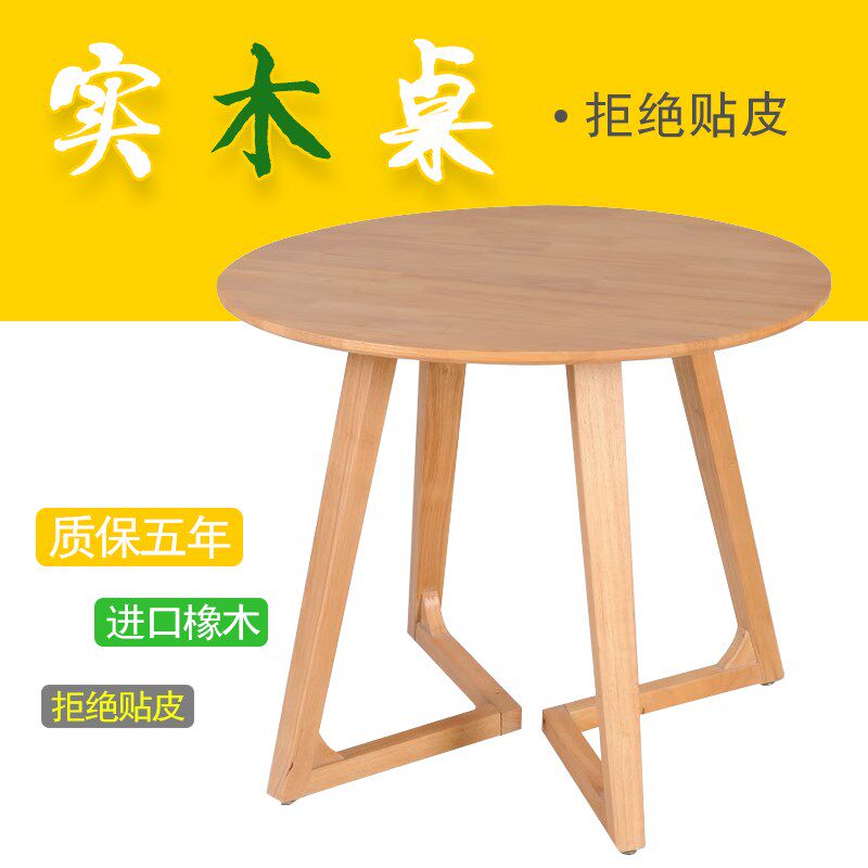 洽谈桌实木茶几圆形餐桌橡木家用小户型圆桌休闲商用咖啡厅小桌子