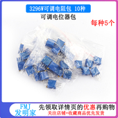 100K 元 100欧 10种3296W电位器可调电阻包 10种各5个共50个 件包