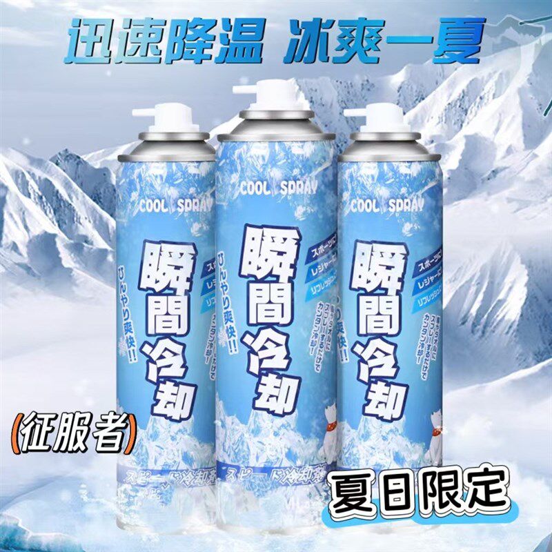 【下单立减50】冰凉喷雾夏天迅速降温剂汽车快速降温瞬间冷却剂xp