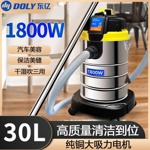 东亿商用吸尘器176P30L1800W大功率洗车大吸力干湿吹三用装修保洁
