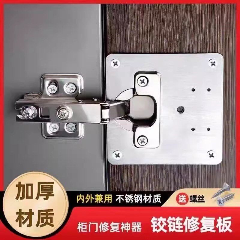 【下单立减50】不锈钢柜门合页橱柜螺丝孔固定板荷叶铰炼安装板