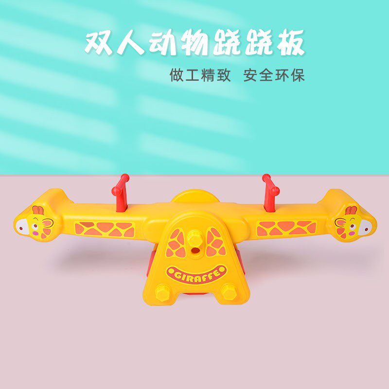 加厚双人木马儿童乐园淘气堡玩具室内外跷跷板 幼儿园塑料摇摇马