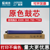 7780 施乐6500鼓芯C75 7785彩鼓560 7500感光700黑鼓7600 550 J75