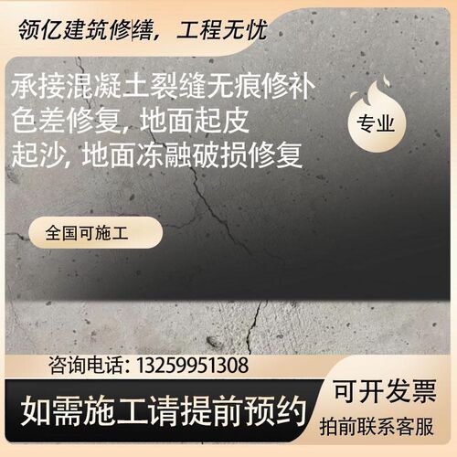 水泥混凝土路面墙裂缝色差修补裂纹无痕处理地面开裂全国修补施工