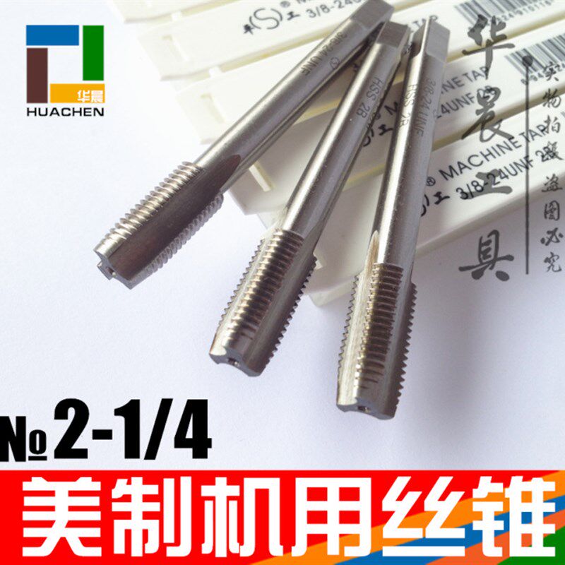 平湖工具 美制机用丝锥 丝攻 2 1/4-4.5牙 UN 2寸1/4