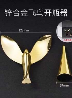 飞鸟开瓶器创意不倒翁平衡鸟金属开酒器多功能锌合金平衡鹰啤酒开