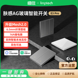 领普E3PRO智能开关Mesh2.0已接入米家APP遥控AG玻璃远程双控996