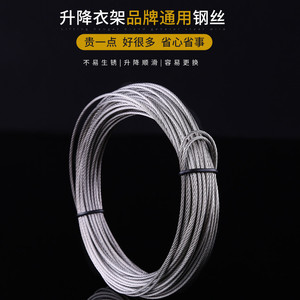 艾尚居晾衣架钢丝绳更换不锈钢阳台晾衣架升降手摇凉衣架钢丝绳