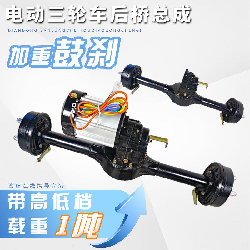 电动三轮车分体后桥总成一体差速包牙包碟刹后桥电机功率改装配件