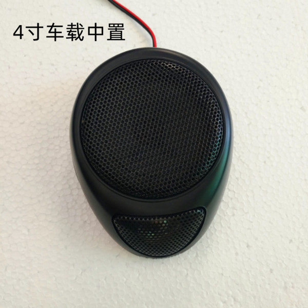 通用型汽车中置喇叭 4寸车载中音改装升级利器改装车载中置音响