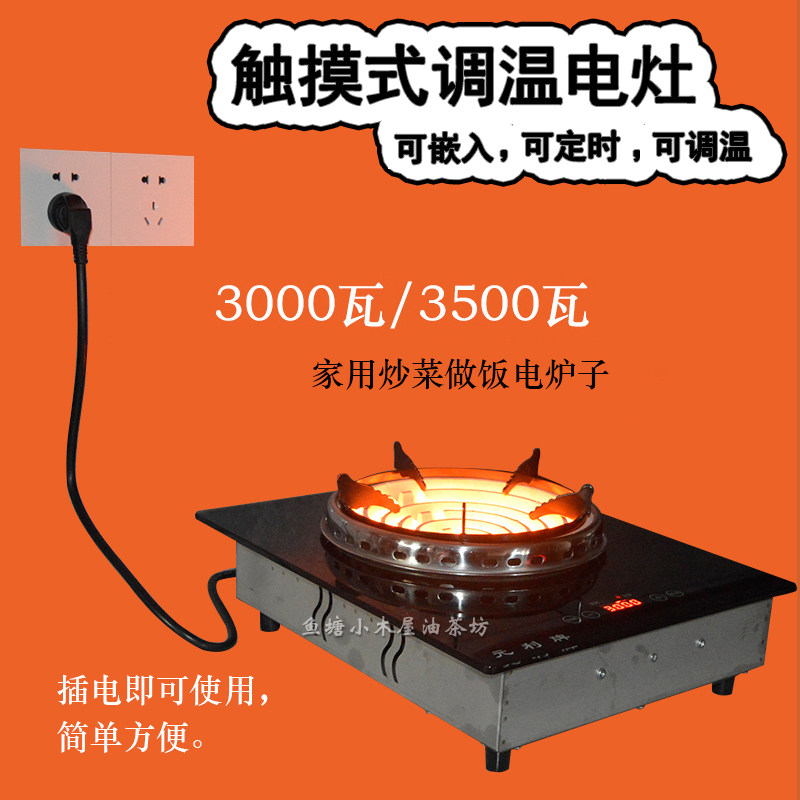 元利牌家用大功率炒菜煲汤可调温电灶带定时凹面加热丝炉台嵌两用