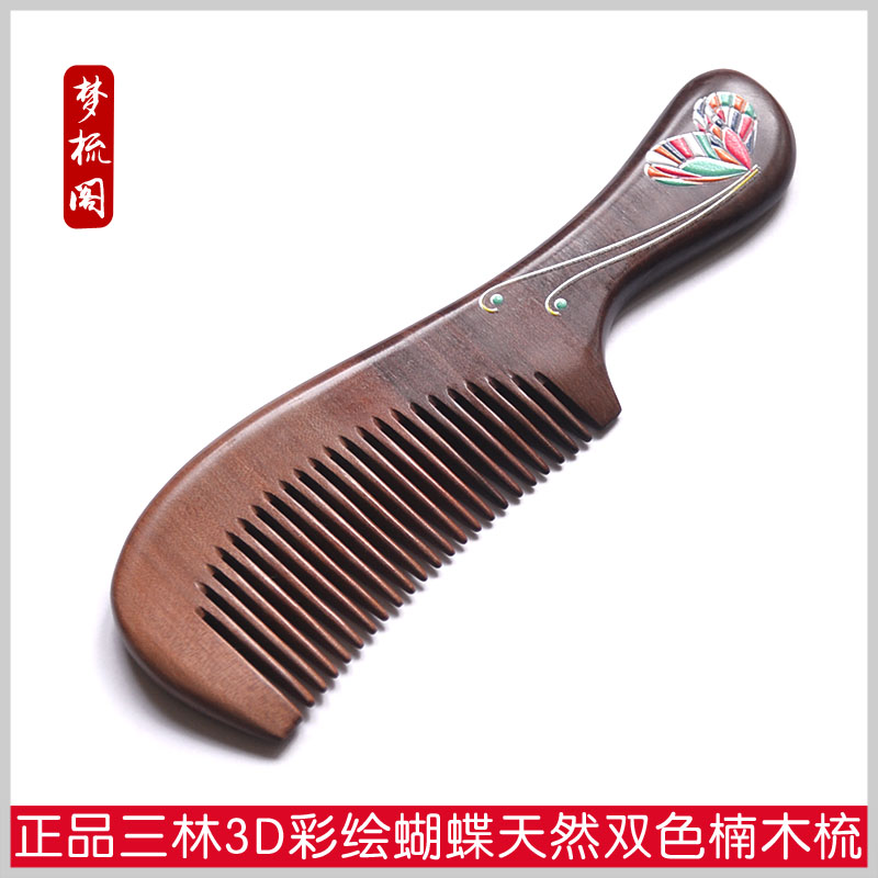 三林17厘米3D彩绘楠木梳子木梳子女檀香木梳按摩防脱发防静电刻字